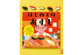 satsuki子ども向け絵本デビュー作 × つきぢ神楽寿司監修のバイリンガル絵本『はじめてのおすし My First Sushi』2026年10月30日（金）発売！