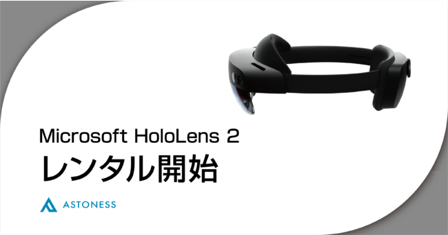 Hololens 2 レンタル開始のお知らせ 企業リリース 日刊工業新聞 電子版