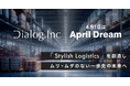「Stylish Logistics」を創造し、物流業界をムリ・ムダのない一歩先の未来へ