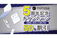 株式会社ダイアログが提供する倉庫管理システム「W3 mimosa」がリリースから5周年!5周年を記念した初期費用&月額利用料割引キャンペーン実施!