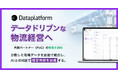 データドリブンな物流経営へ——AI分析基盤「W3 Dataplatform」、共創パートナー（PoC）の募集を開始