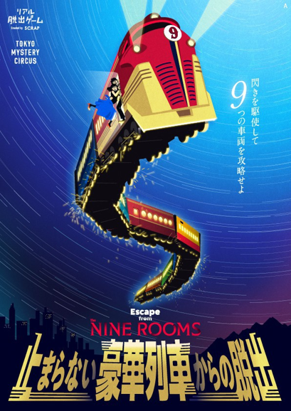 5万人を動員したリアル脱出ゲーム 9rooms シリーズ最新作 止まらない豪華列車からの脱出 への制作協力を発表 ゲーム開発運営ノウハウを応用した ゲーミフィケーション事業を開始 株式会社オルトプラスのプレスリリース