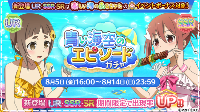 勇者きらめきrpg 結城友奈は勇者である 花結いのきらめき 青い海空のエピソードガチャ 8月5日より開催 株式会社 オルトプラス Btobプラットフォーム 業界チャネル