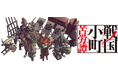 小説/コミックス累計発行部数300万部超えの人気原作『戦国小町苦労譚』小説のフルボイス・ヴィジュアルノベルアプリ開発決定!!