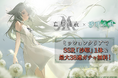 『忘却前夜』×『沙耶の唄』コラボイベント開催！5月30日（土）15時より新覚醒体「沙耶」が登場！