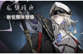 カードRPG『忘却前夜』9月17日（木）17時より新覚醒体「コーパサント」が登場！