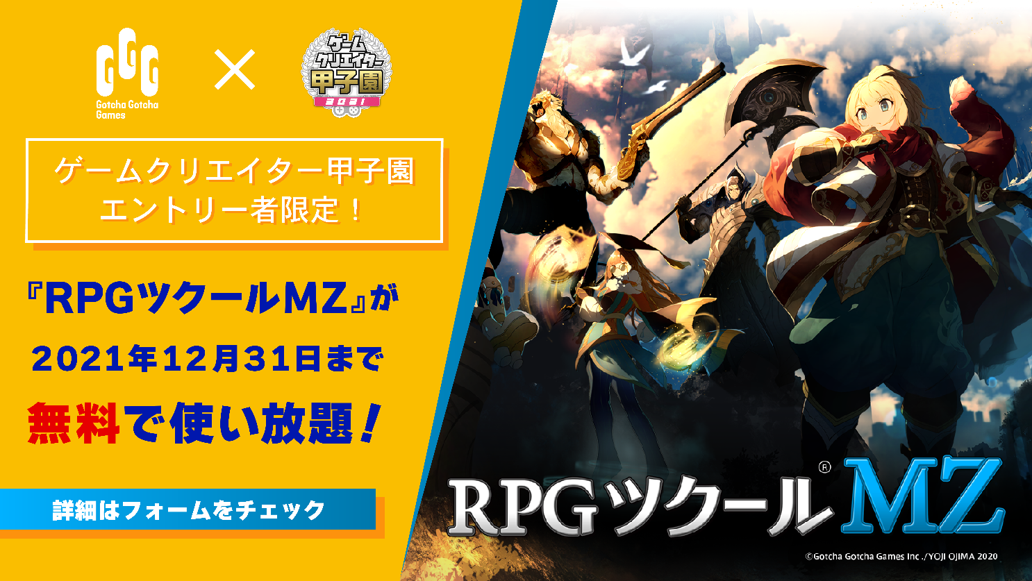 エントリー学生全員に Rpgツクール Mz 特別体験版プレゼントキャンペーン開催 ゲーム制作を支援するイラスト ボイス等素材の無料提供も 株式会社オルトプラスのプレスリリース
