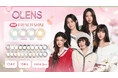 韓国No.1*カラコン「OLENS(オーレンズ)」より新シリーズ『FRENCH SHINE(フレンチシャイン)』が本日より発売!いまだけお得にゲットできる20%オフキャンペーンも同時スタート!