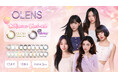 韓国No.1*カラコン「OLENS(オーレンズ)」の大人気水光レンズシリーズより新色が2色登場!今だけお得にゲットできるキャンペーンも同時スタート!