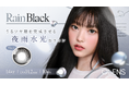 韓国No.1*カラコン「OLENS(オーレンズ)」から、ツヤツヤ夜雨の唯一無二レンズ新商品『Rain(レイン)』の発売と、全シリーズお得になるキャンペーンが本日よりスタート!