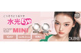 韓国No.1*カラコン「OLENS(オーレンズ)」より新シリーズの、小さめの水光レンズ『Glowy Tear MINI(グローイティアミニ)』を発売！さらに、お得なキャンペーンも同時に実施！