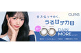 韓国No.1*カラコン「OLENS(オーレンズ)」より待望の新シリーズ、全方位ツヤめく、うる甘デカ目『RainMore(レインモア)』が発売！さらに、お得なキャンペーンも同時に実施！