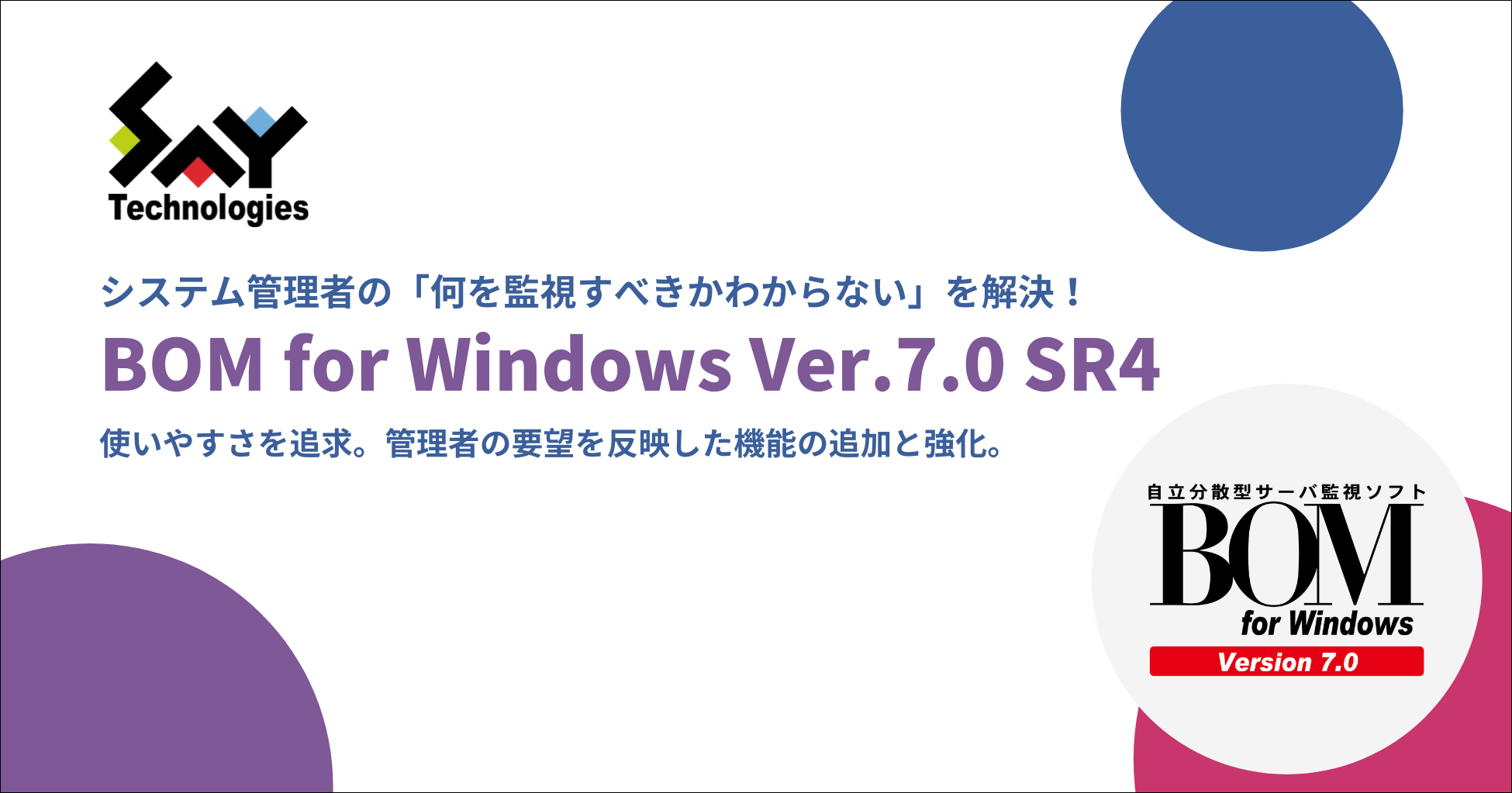 システム管理者の「何を監視すべきかわからない」を解決！BOM for