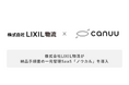 LIXIL物流、客先サービス内容の明確化および客先サービスの品質維持向上のため、納品手順書の一元管理SaaS「ノウカル」を導入