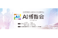 APTO、「AI博覧会 Spring 2025」に出展