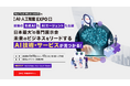 APTO、「第9回AI・人工知能EXPO春」に出展