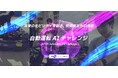 APTO、自動運転AIチャレンジ2025にゴールドクラス大会スポンサーとして協賛