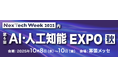 APTO、「第6回AI・人工知能EXPO秋」に出展決定