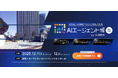 APTO、「AIエージェント博 by AI博覧会」に出展決定