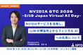 APTO、NVIDIA主催の『GTC 2026』(3月17日〜20日開催) に登壇決定！「NVIDIAサービスを活用し、LLM の精度向上からフィジカル AI への応用について」を講演。