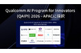 APTO、米クアルコム社「Qualcomm AI Program for Innovators (QAIPI)」におけるスタートアップ15社に選出