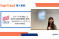 APTO、オリックス株式会社との「AIデータを活用した帳票管理事例」を公開