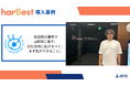 【APTO導入事例】AIデータで物体検出精度を向上。道路のひび割れ画像データを入手するにあたり「harBest Datasets」を活用。