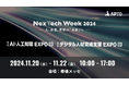 APTO、NexTech Week 2024「第5回 AI・人工知能EXPO 秋」に出展
