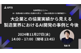 APTO、【秋季特別セミナー】AI・生成AI導入の成功と失敗から学ぶ ~SIerの視点からの事例紹介~ に登壇