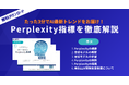 APTO、自然言語処理(NLP)における言語モデル性能測定「Perplexity指標」の解説資料を無料提供開始