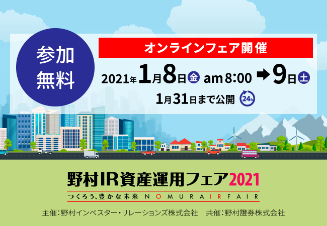 サービス 野村 オンライン