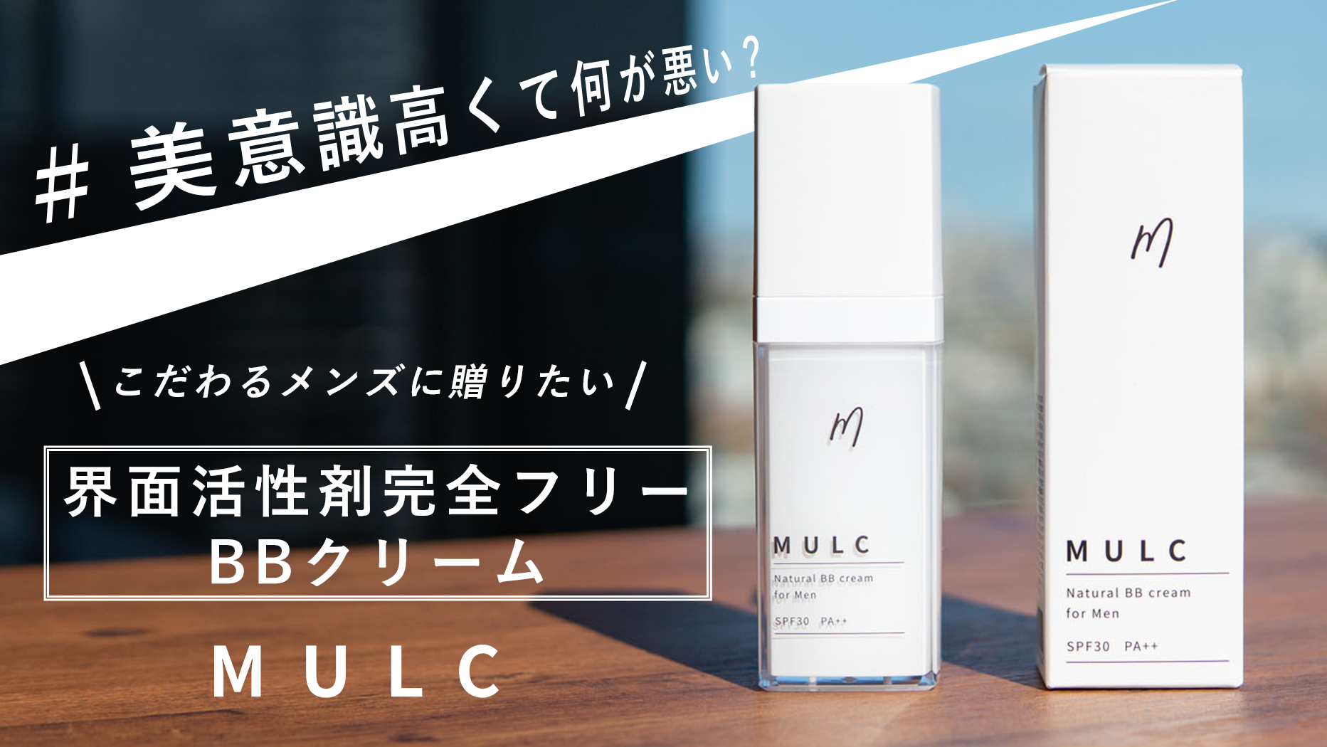 セプテーニ・ベンチャーズ、新規事業としてメンズメイクブランド「MULC」を創設