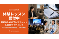 創立60周年のプロ通訳者養成校「インタースクール」が2026年10月期レギュラーコース「翻訳のためのプレエディット＆日英ライティング」の体験レッスンを開催