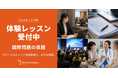 創立60周年のプロ通訳者養成校「インタースクール」が2026年10月期レギュラーコース「国際問題の英語 Analyzing & Speaking in Depth」の体験レッスンを開催