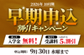 創立60周年の通訳者・翻訳者養成校「インタースクール」が2026年10月期レギュラーコースの早期申込割引を実施