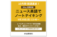 創立60周年のプロ通訳者養成校「インタースクール」が1Day開講直前準備講座を開催