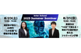 【2025年8月23日】ウェビナー「通訳者が語る!AI時代、”人の言葉”に価値がある理由」開催