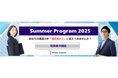 【通訳者・翻訳者養成学校 インタースクール】2025年夏の短期講座を開催!(グローバルビジネスパーソン向け)
