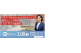 TOEIC®900点から始まる次のキャリア　通訳者という可能性　1day Zoom座談会開催決定