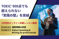 【TOEIC900点でも超えられない「実戦の壁」を突破】創立60周年のプロ通訳者養成校「インタースクール」が特別オンライン体験レッスンを開催