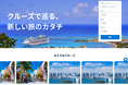 体験予約のベルトラ、クルーズ旅行専門オンライン予約サービス「VELTRA クルーズ」を開始