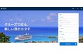 読売旅行×ベルトラクルーズ システム提携開始のお知らせ