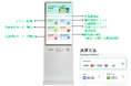 リンクティビティ、宿泊施設のDXを推進する「Triplabo Kiosk（トリップラボ キオスク）」の導入エリアを拡大