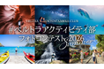 夏の思い出を投稿して、次の旅へ！ベルトラ×東京カメラ部が「10万円分旅行券」が当たるフォトコンテストを開始