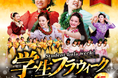 ベルトラ、日本最大級の学生フラ・イベント「Student Hula Week 2026」に協賛、チケットのウェブ販売を開始