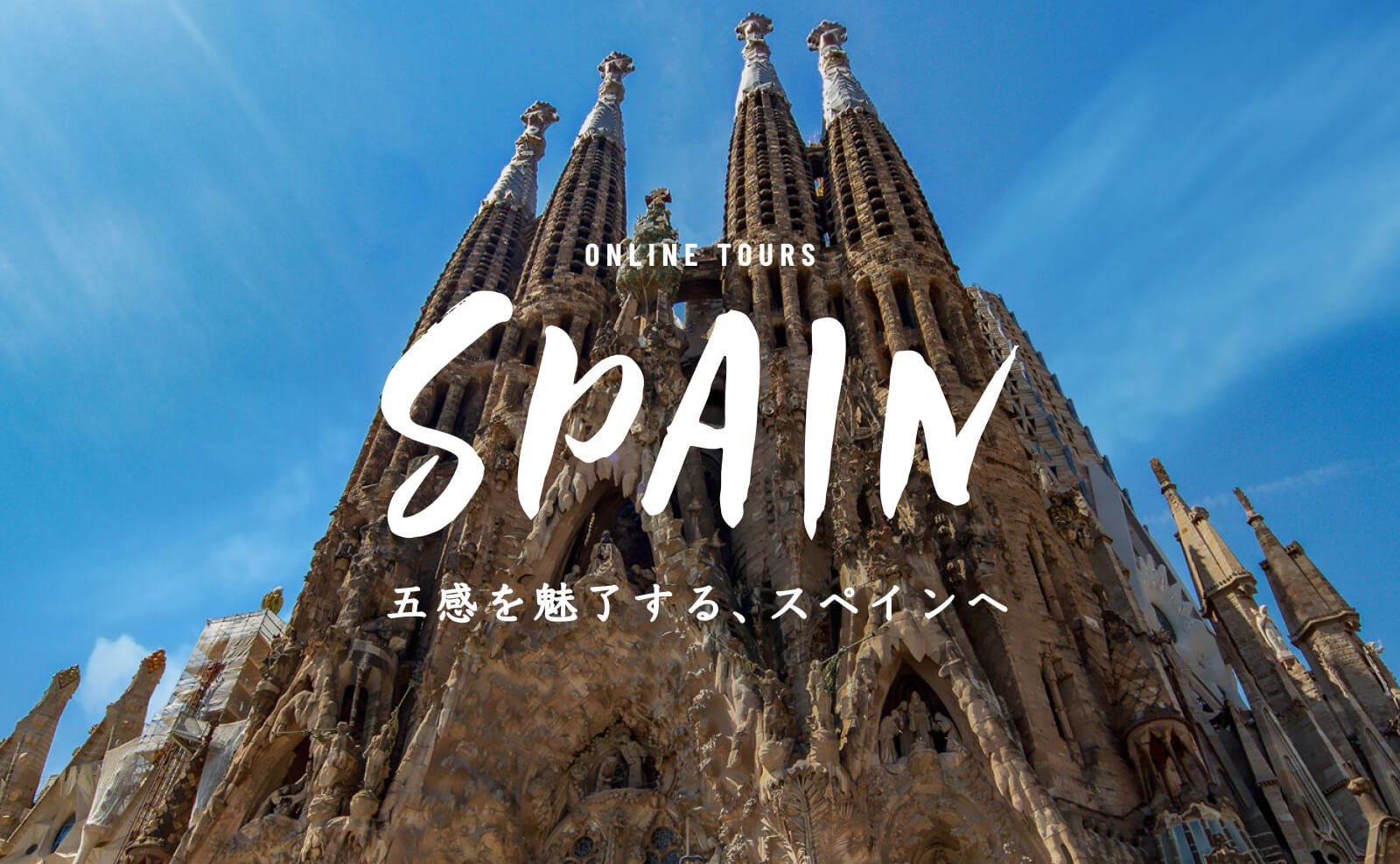 スペインのオンラインツアーに先着1 500名を無料ご招待 スペイン政府観光局と共同プロモーション ベルトラ株式会社のプレスリリース