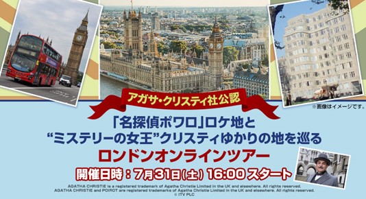 イギリスから生中継 ミステリーの女王 アガサ クリスティ オンラインツアー 7月31日 土 より全4回にわたって催行決定 ベルトラ株式会社のプレスリリース