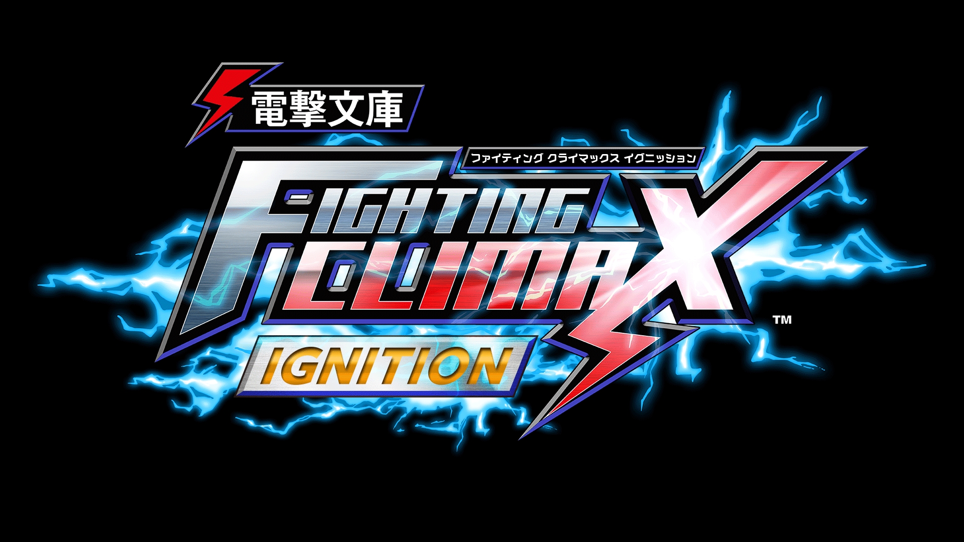 Ps 4 Ps 3 Ps Vita 電撃文庫 Fighting Climax Ignition