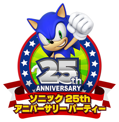 6月25日 土 東京ジョイポリスにて ソニック 25周年 アニバーサリーパーティー 開催 国内初 ソニックトゥーン ファイアー アイス 体験会実施 株式会社セガのプレスリリース