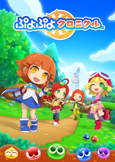ニンテンドー 3ds 用ソフト ぷよぷよクロニクル 本日発売 ダウンロードコンテンツ配信開始 みさちあ ボイス プレゼントキャンペーンもスタート 株式会社セガのプレスリリース